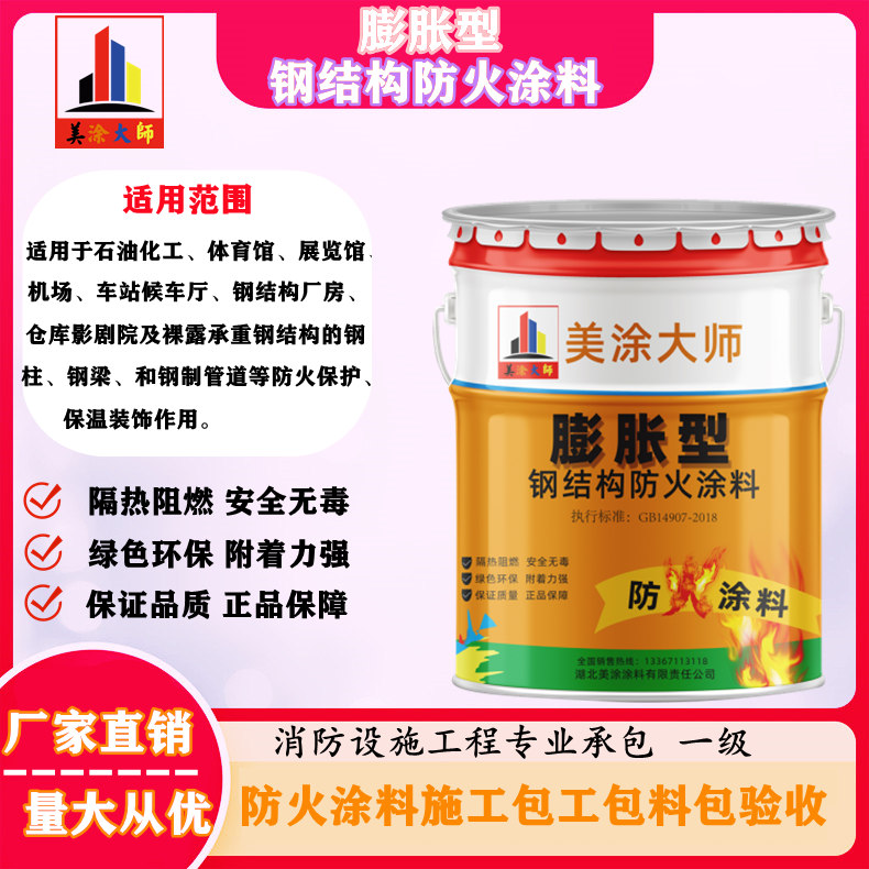 宿迁膨胀型钢结构防火涂料